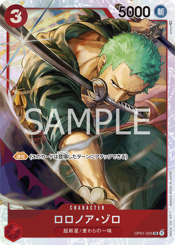 ロロノア・ゾロ (SR) #OP01-025