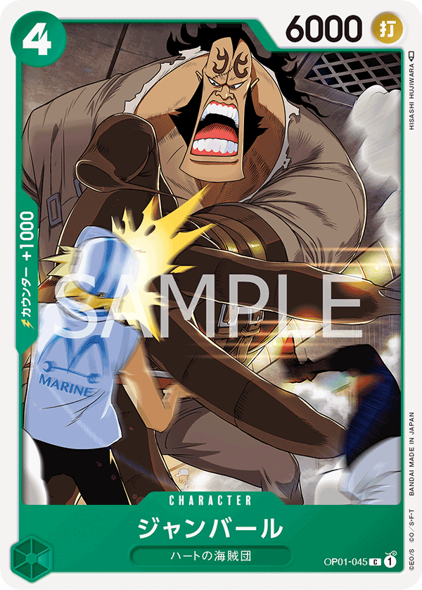 ジャンバール (C) #OP01-045