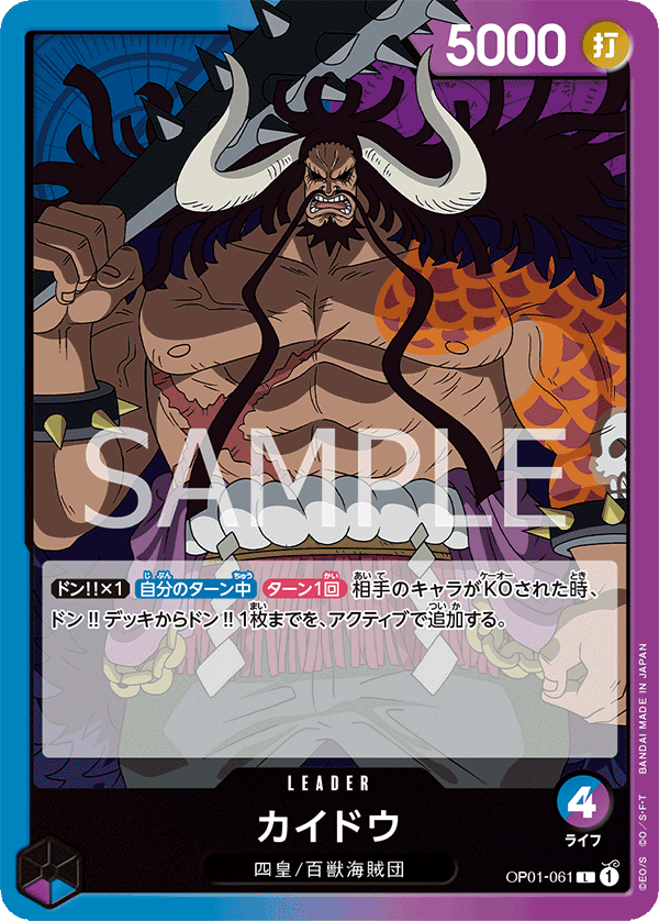 カイドウ (L) #OP01-061