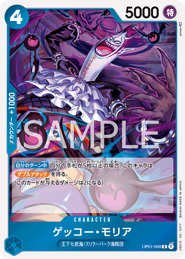 ゲッコー・モリア (R) #OP01-068