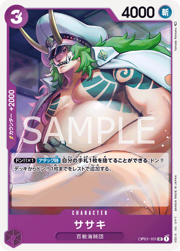 ササキ (UC) #OP01-101
