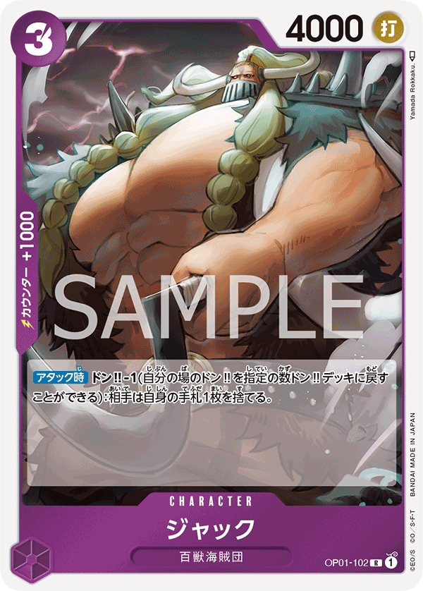 ジャック (R) #OP01-102