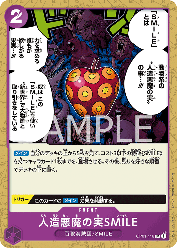 人造悪魔の実SMILE (UC) #OP01-116