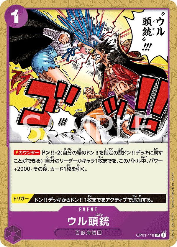 ウル頭銃 (UC) #OP01-118