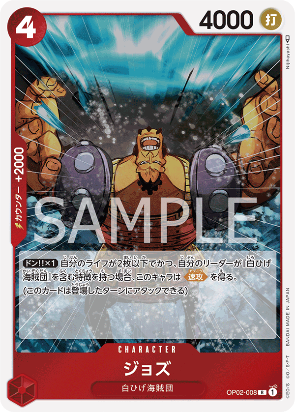 ジョズ (R) #OP02-008
