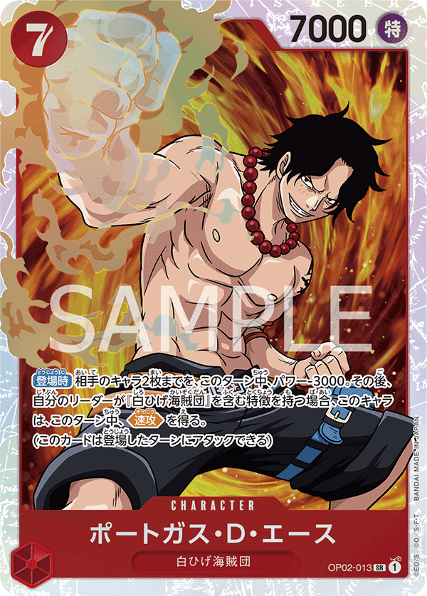 ポートガス・D・エース (SR) #OP02-013