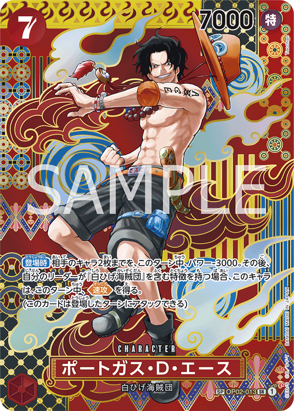 ポートガス・D・エース (SP) #OP02-013