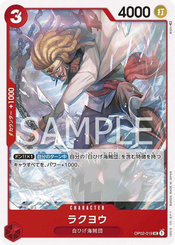 ラクヨウ (UC) #OP02-019