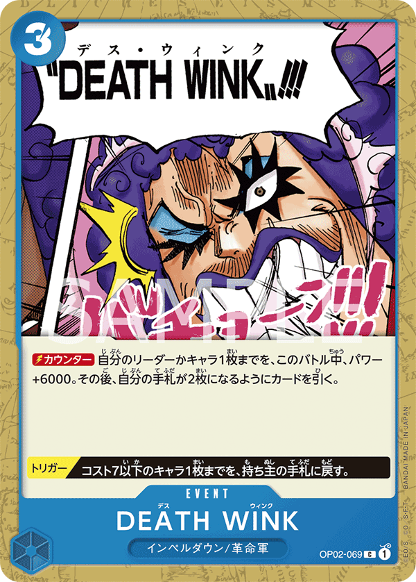DEATH WINK (C) #OP02-069