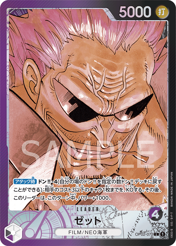 ゼット (L) #OP02-072