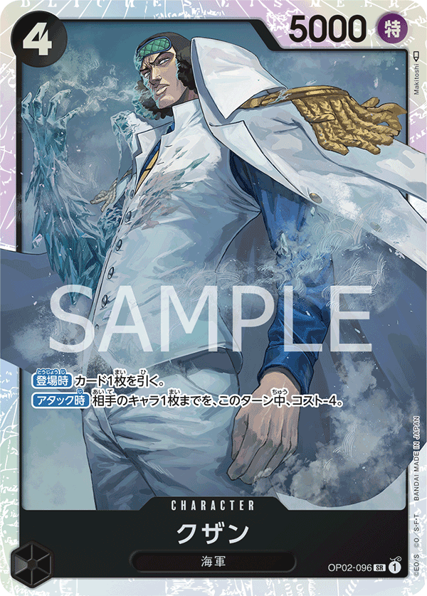 クザン (SR) #OP02-096