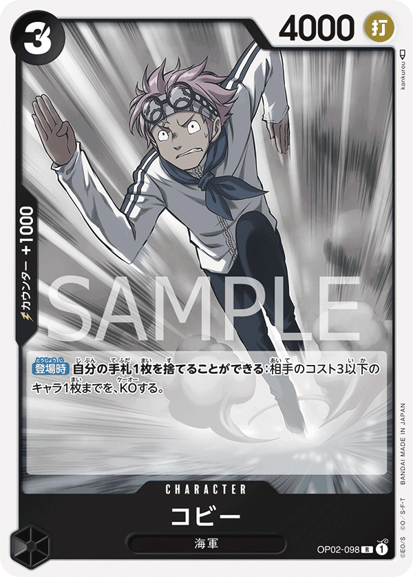 コビー (R) #OP02-098