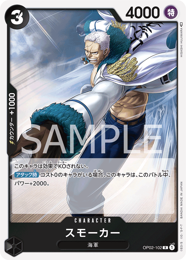 スモーカー (R) #OP02-102