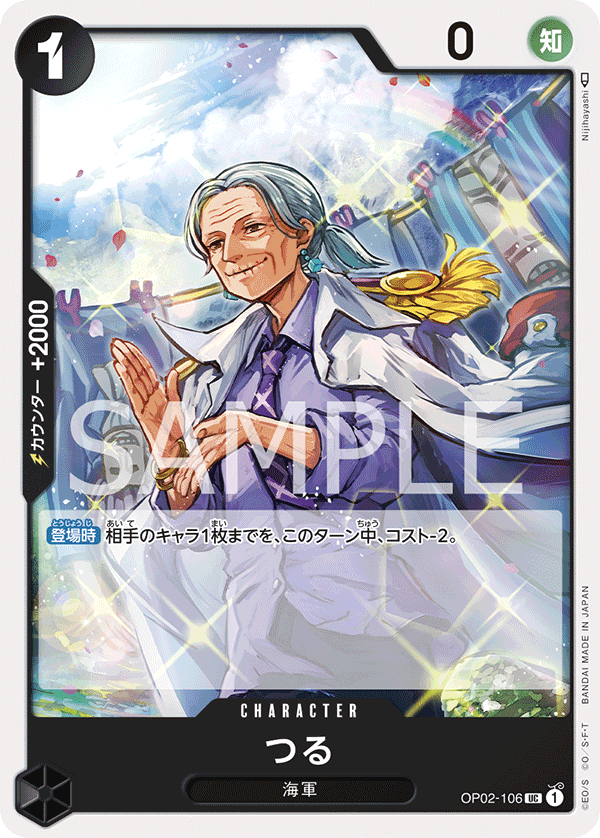 つる (UC) #OP02-106