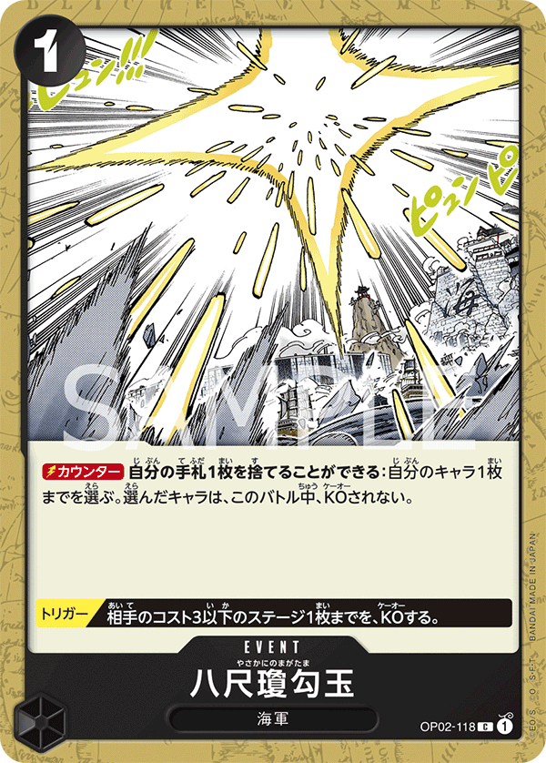 八尺瓊勾玉 (C) #OP02-118