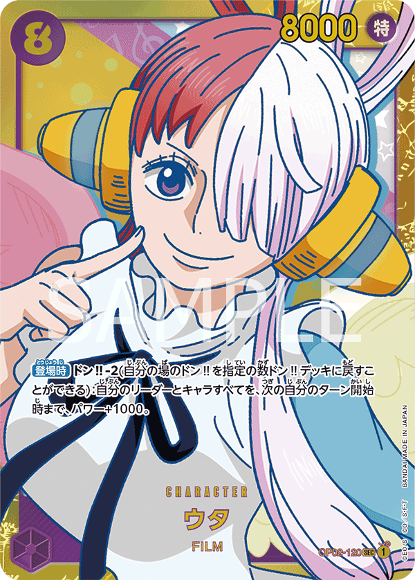 ウタ (SEC) #OP02-120