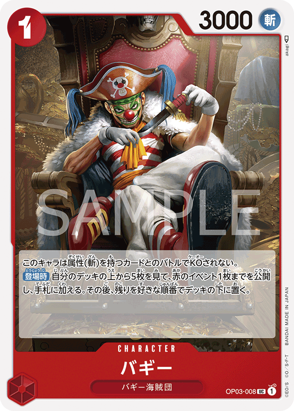 バギー (UC) #OP03-008