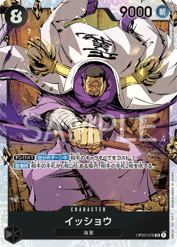 イッショウ (SR) #OP03-078