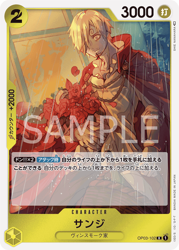 サンジ (R) #OP03-102