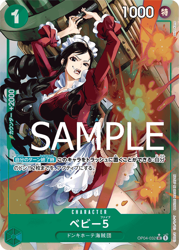 ベビー5 (UC) #OP04-032