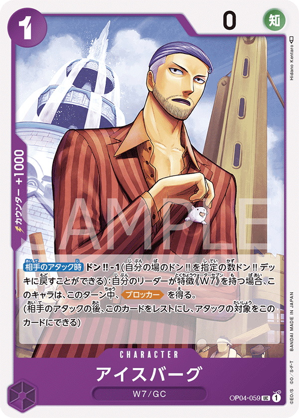 アイスバーグ (UC) #OP04-059