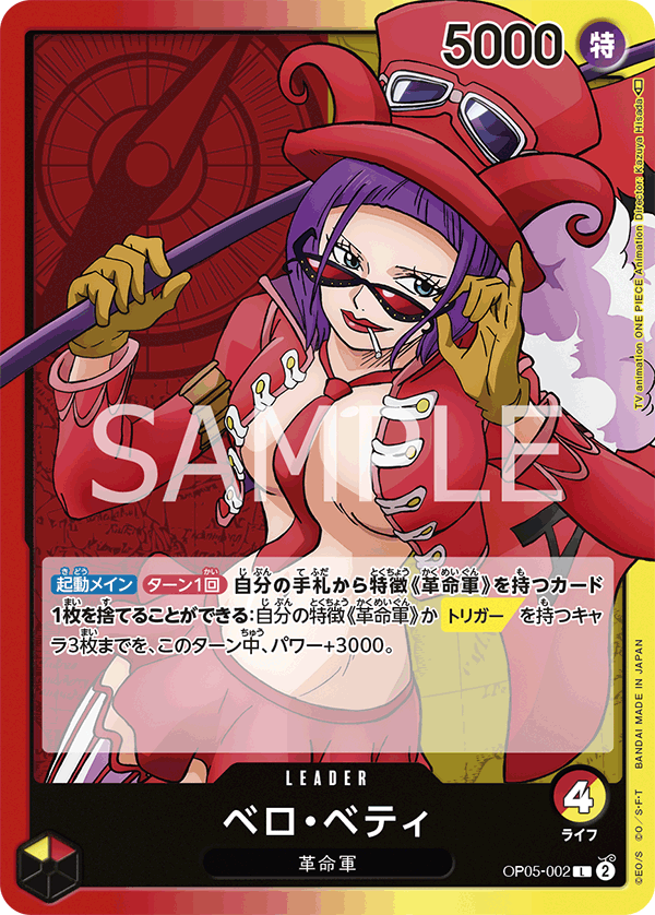 ベロ・ベティ (L) #OP05-002