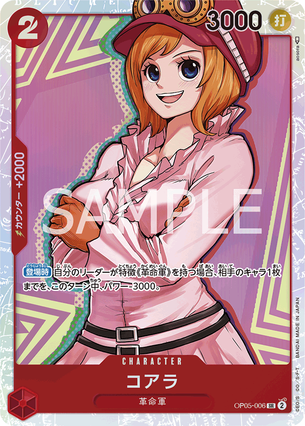 コアラ (SR) #OP05-006