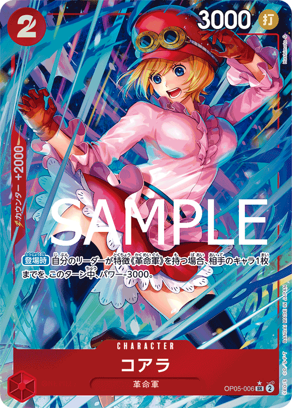 コアラ (SR) #OP05-006