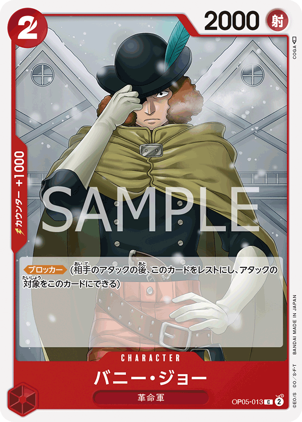 バニー・ジョー (C) #OP05-013