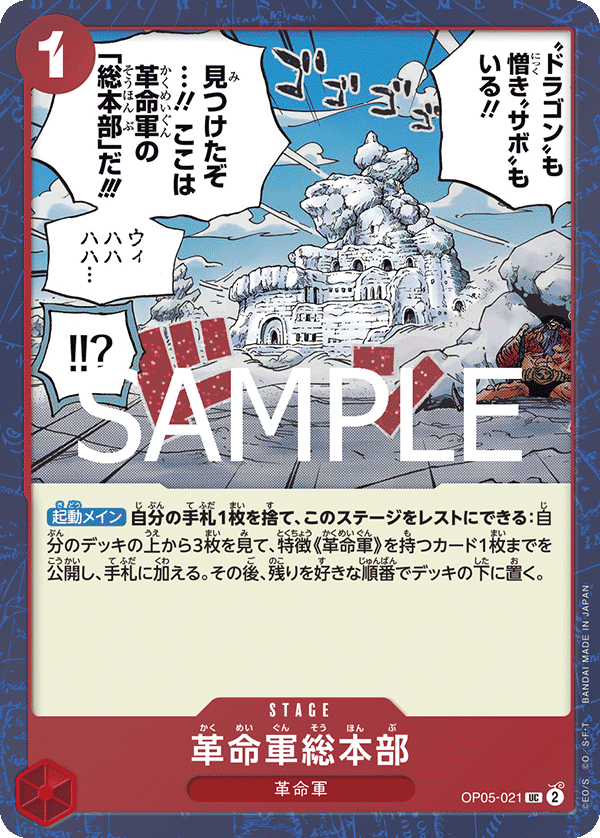 革命軍総本部 (UC) #OP05-021