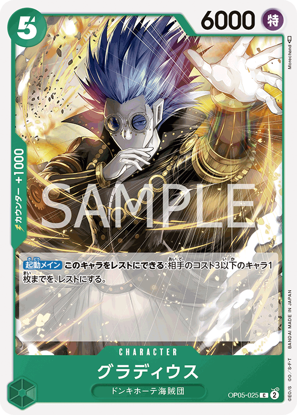 グラディウス (C) #OP05-025