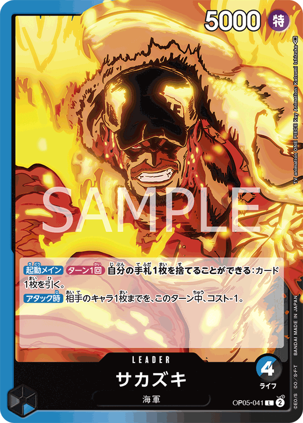 サカズキ (L) #OP05-041