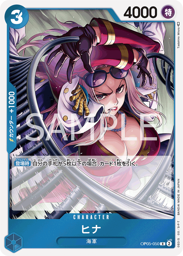 ヒナ (R) #OP05-050