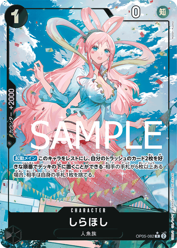 しらほし (R) #OP05-082