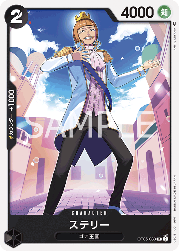 ステリー (C) #OP05-083