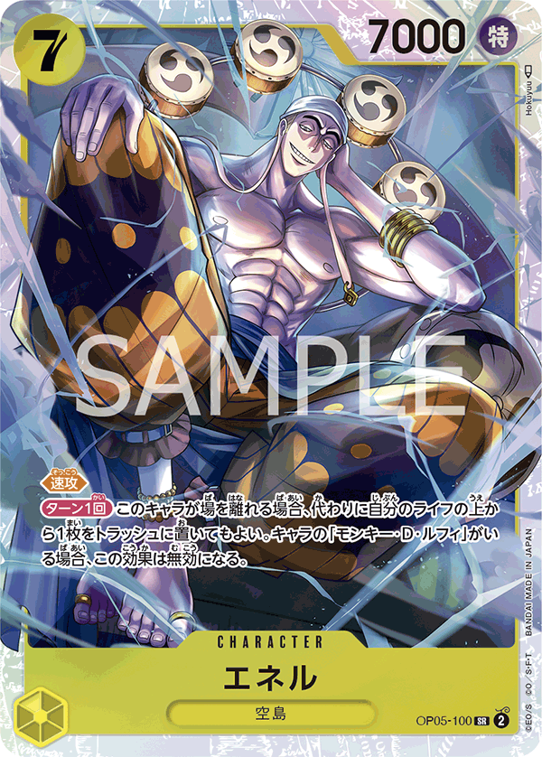 エネル (SR) #OP05-100