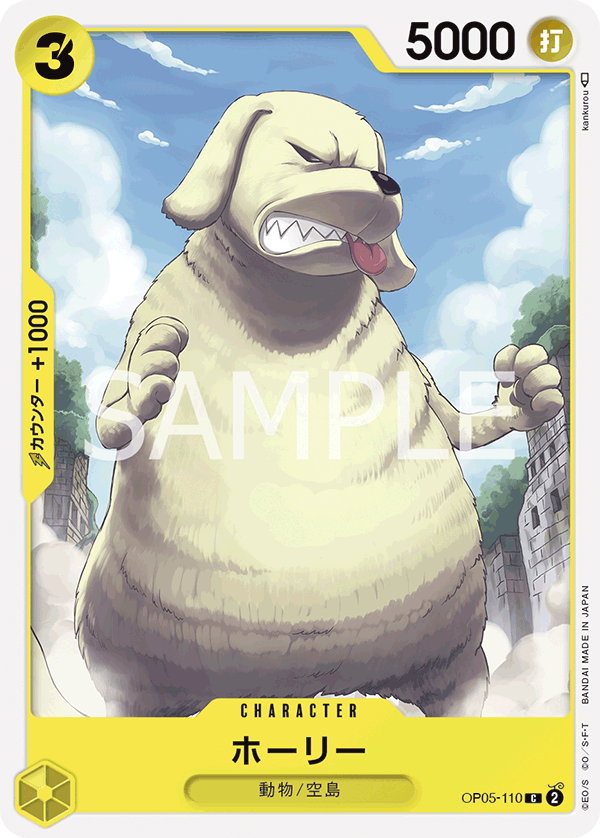 ホーリー (C) #OP05-110