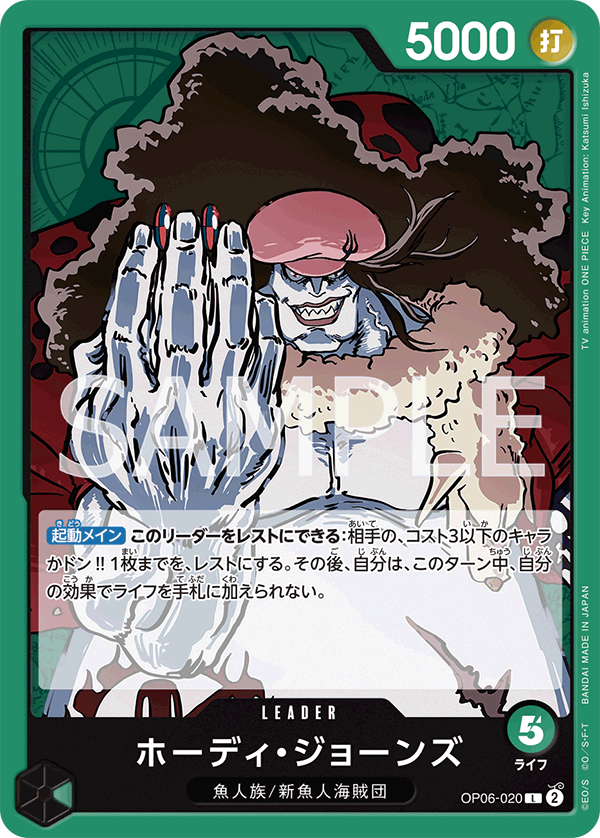 ホーディ・ジョーンズ (L) #OP06-020