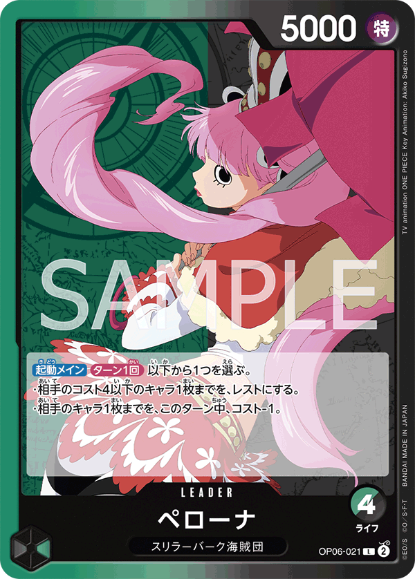 ペローナ (L) #OP06-021