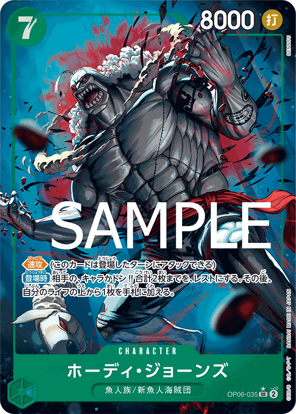 ホーディ・ジョーンズ (SR) #OP06-035