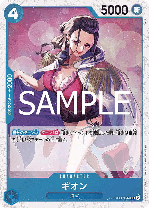ギオン (UC) #OP06-044