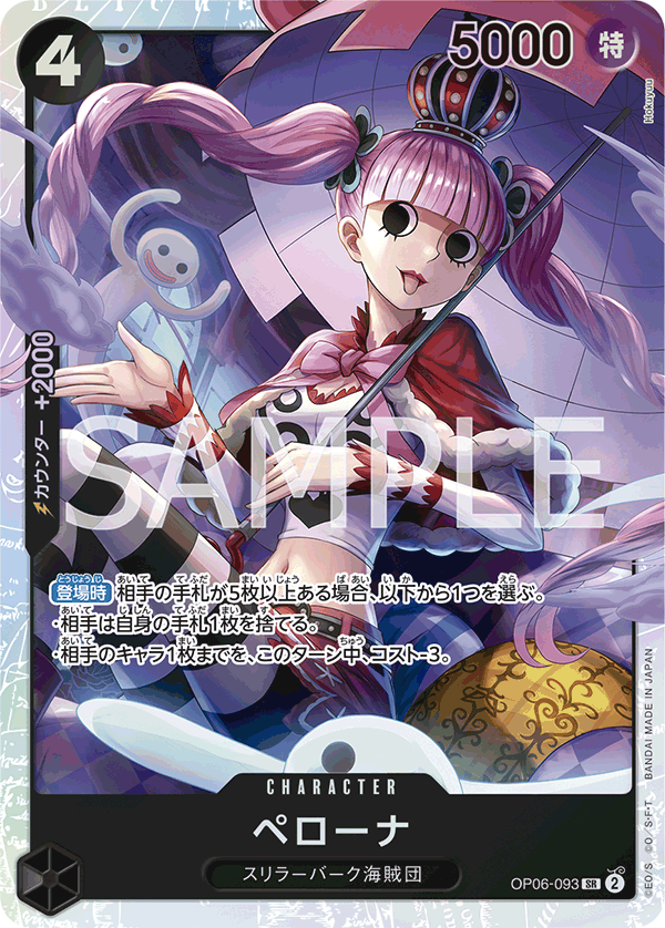 ペローナ (SR) #OP06-093