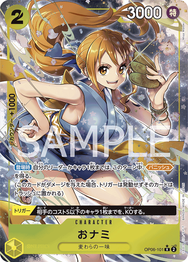 おナミ (R) #OP06-101