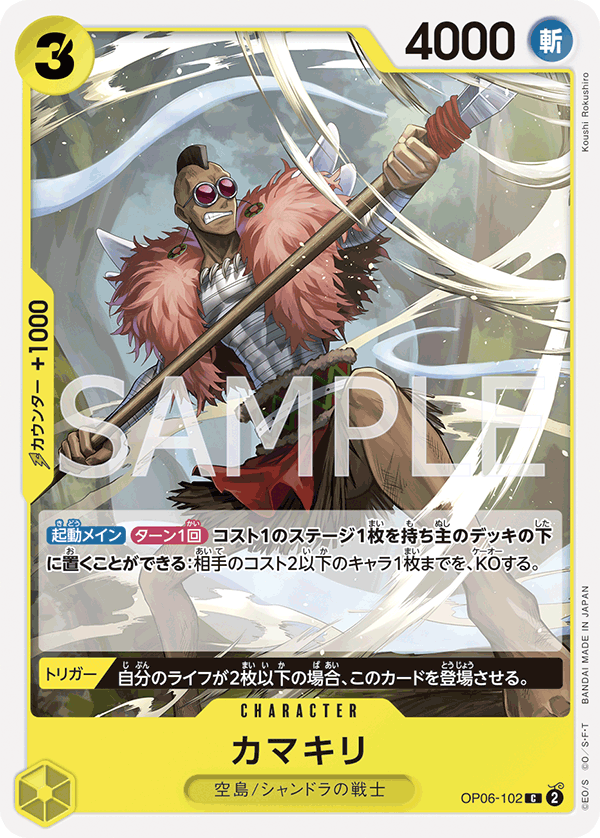 カマキリ (C) #OP06-102