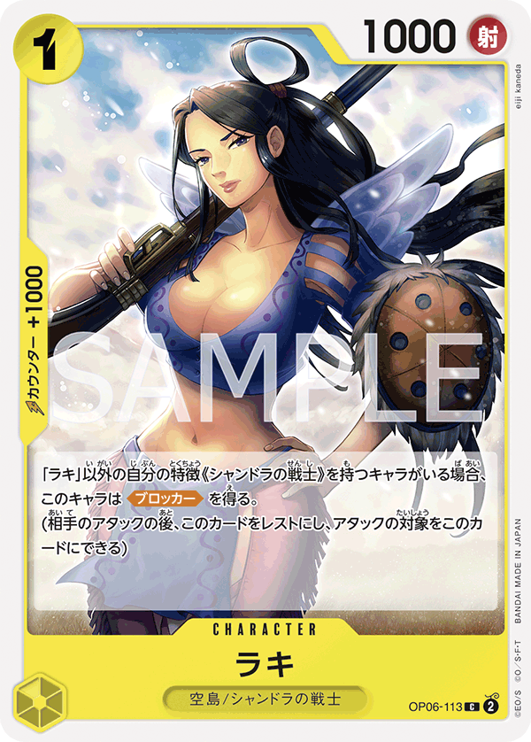 ラキ (C) #OP06-113