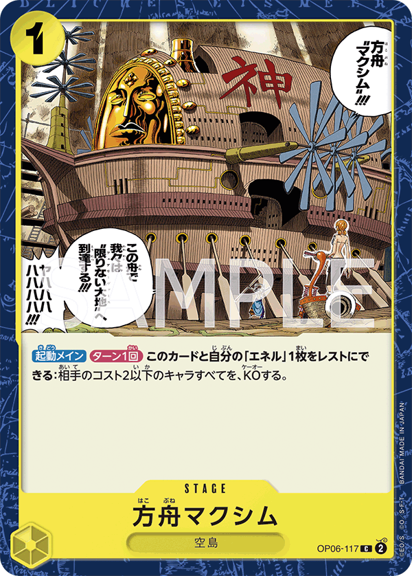 方舟マクシム (C) #OP06-117