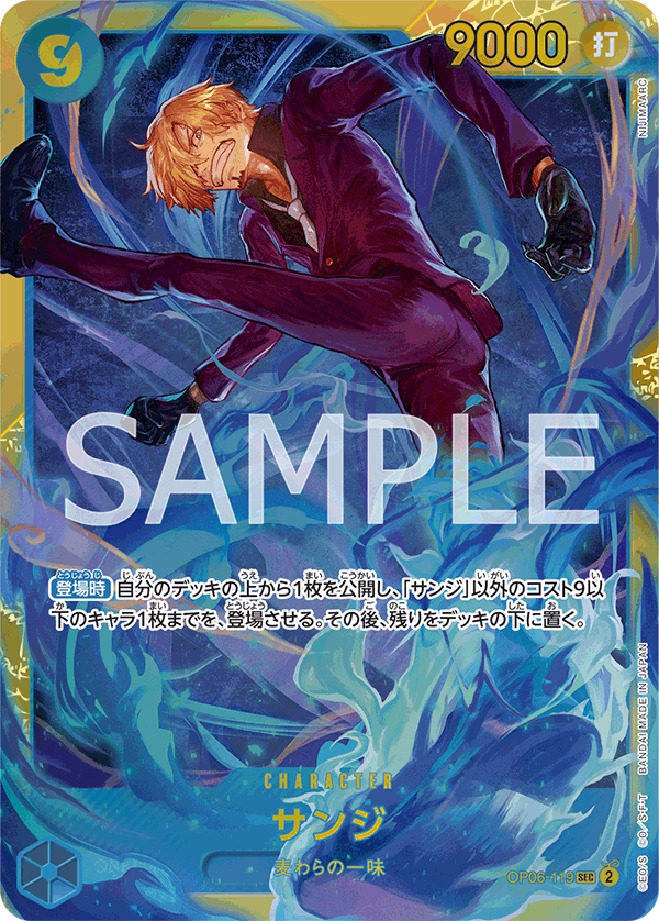 サンジ (SEC) #OP06-119