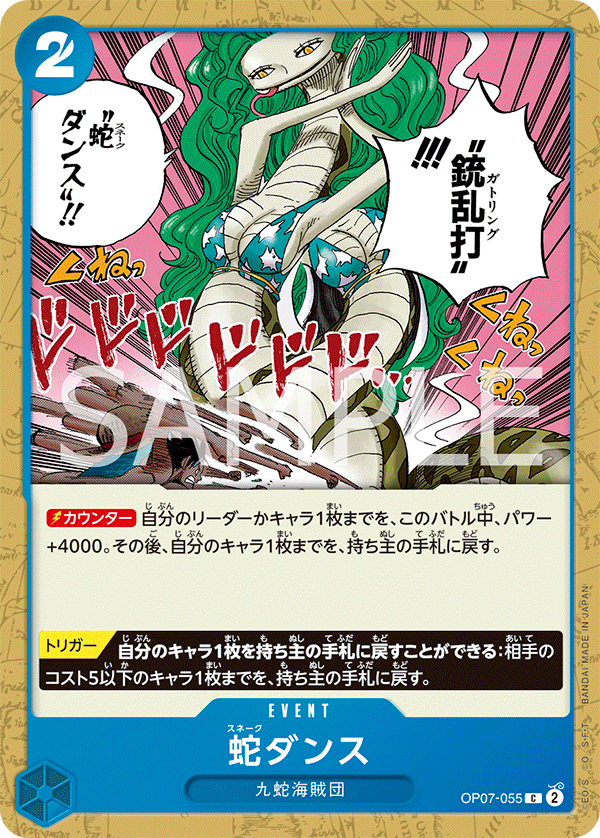 蛇ダンス (C) #OP07-055