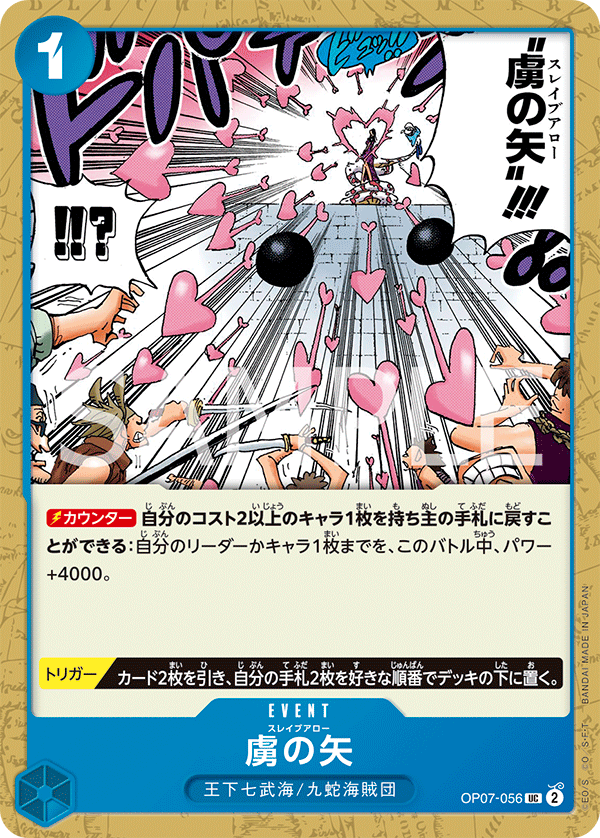 虜の矢 (UC) #OP07-056