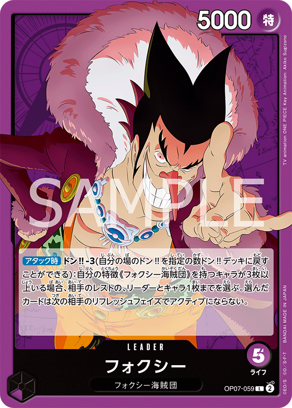 フォクシー (L) #OP07-059
